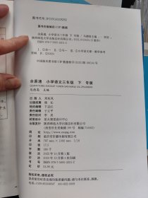 全易通.小学语文三年级下专版