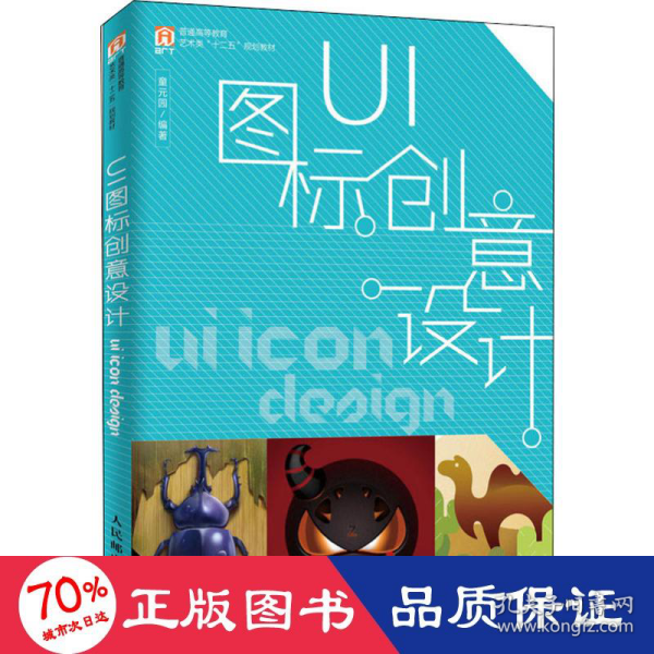 UI图标创意设计