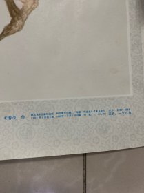 八十年代年画 ：岁寒三友 ·米春茂/绘