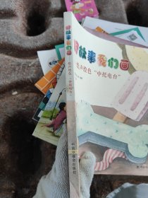 好故事我们画——绘声绘色“中托电台”【12开】