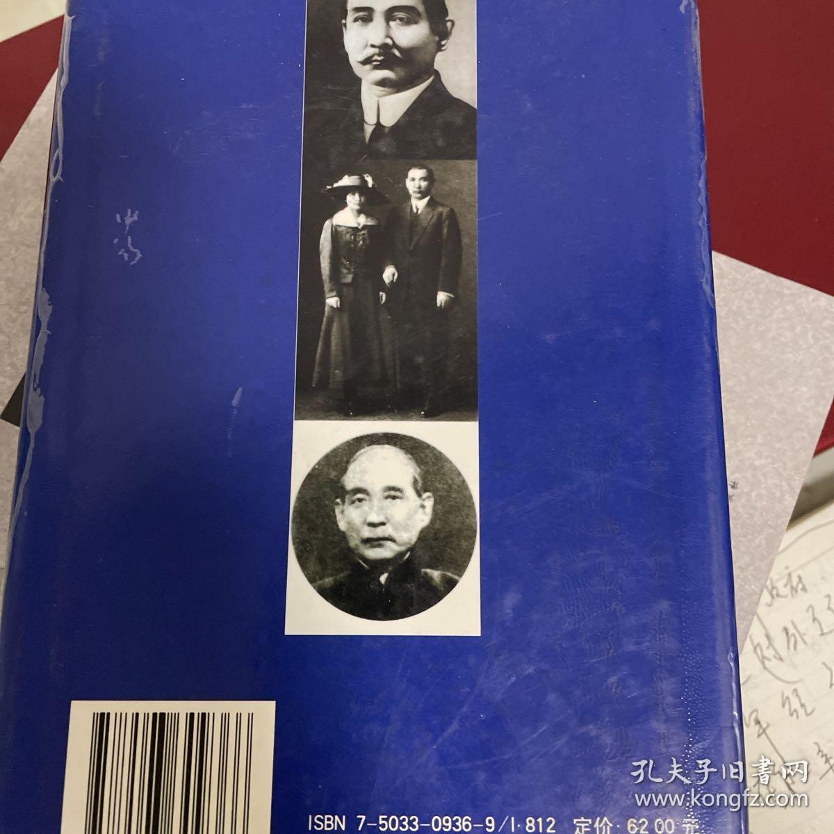 孙中山