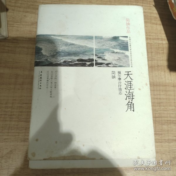 天涯海角：福尔摩沙抒情志