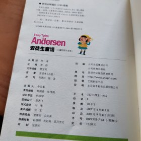 安徒生童话