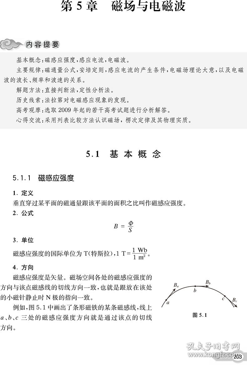 高中物理必修3学习指导