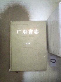 广东省志 : 1979～2000. 9, 农业卷