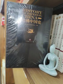 哈佛中国史（全六卷）