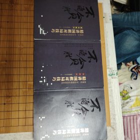 曹薰铉，李昌镐精讲围棋系列之精讲围棋对局技巧（基本技巧，接触战，实战对攻）