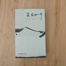 吴冠中日历