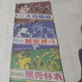 绿色信号弹（全）