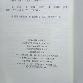 藏文 藏医药经典文献集成：水银炮制汇集 C