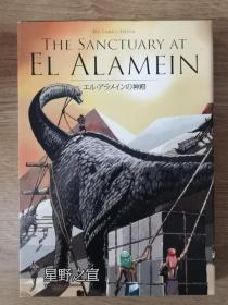《El-Alamein 神殿》