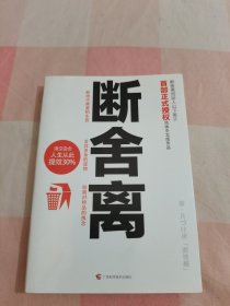 断舍离【内页干净】