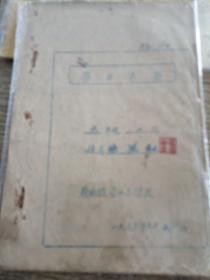 赣榆县青口小学校学生手册（油印本）