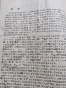 中学语文教学参考资料（1973年）