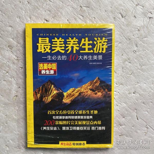 银发族养生特色游.爸妈必去的40个风景胜地