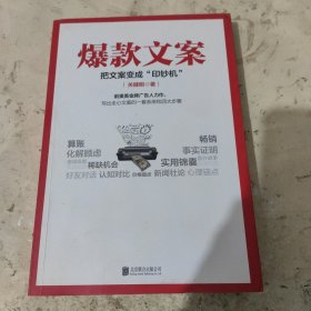 爆款文案（前奥美金牌广告人力作）