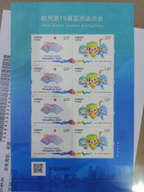 杭州第19届亚洲运动会（小版）
         号码中间倒置
中国邮政定于2023年9月23日发行《杭州第19届亚洲运动会》纪念邮票一套2枚，邮票图案名称为会徽、吉祥物。全套邮票面值2.40元。邮票计划发行数量为783万套，版式二 88.5 万版。