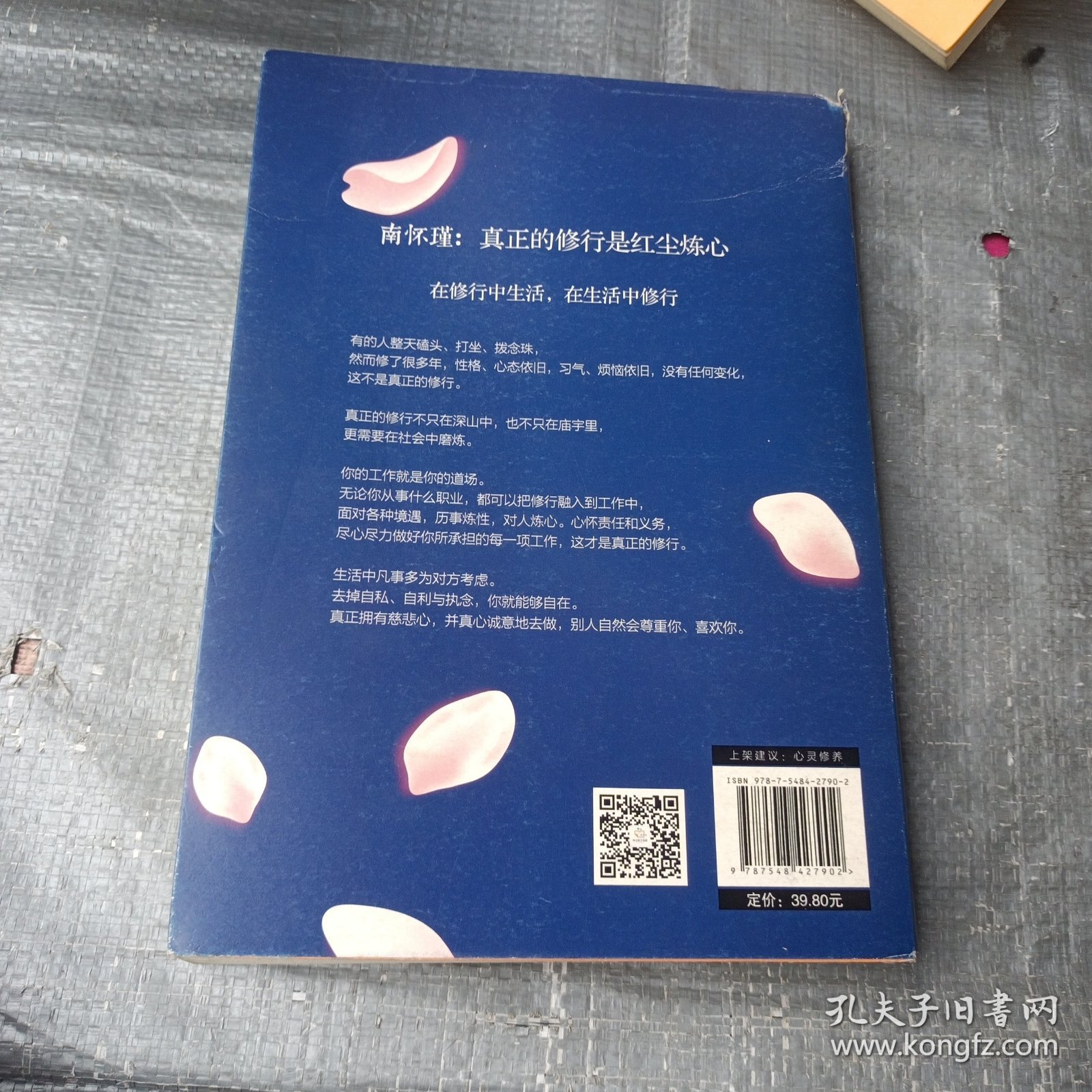 南怀瑾：真正的修行是红尘炼心