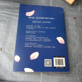 南怀瑾：真正的修行是红尘炼心