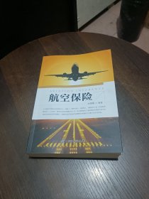 航空保险