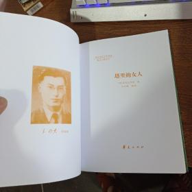 中国现代文学百家—无名氏代表作：塔里的女人