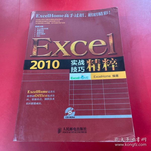 Excel 2010实战技巧精粹