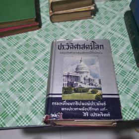50年代泰国原版书  历史类