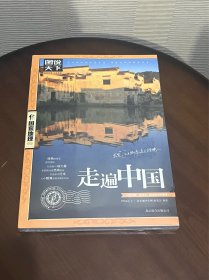 走遍中国
