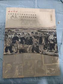 西冷印社2022年秋季拍卖会追随鲁迅和中国新兴木刻运动戎伐一生木刻创作纪念专场