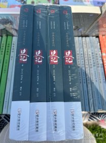 史记（精装典藏版套装共4册）/古典名著系列