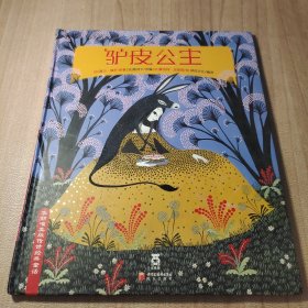 驴皮公主