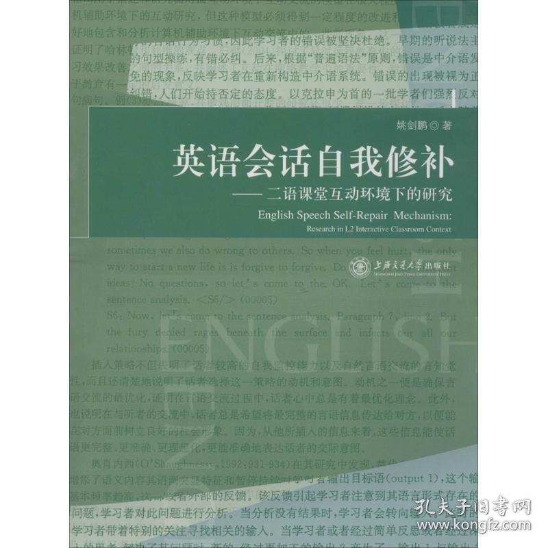 英语会话自我修补