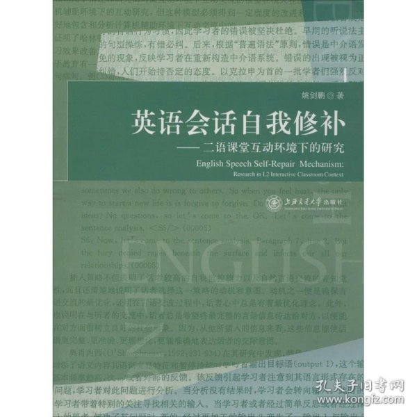 英语会话自我修补