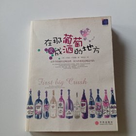 在那葡萄变成酒的地方