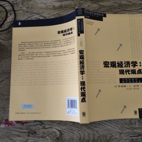 宏观经济学：A Modern Approach