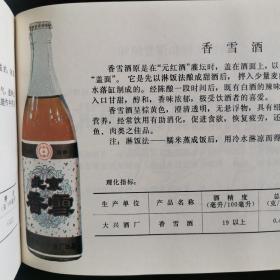 【酒文化资料】北京酒，七末八初北京市各种酒类产品（啤酒、葡萄酒、黄酒、白酒）介绍，白酒部分，牛栏山酒厂：红粮大曲、北京大曲、北京特曲、金浆氿、潮白河二锅头，昌平酒厂：燕岭春、翠茵酒、百泉氿、十三陵二锅头，通县酒厂：通州老窖、潞泉酒、向阳二锅头，北京酒精厂：红星白酒、红星二锅头，海淀酒厂：金山酒，芦沟桥酒厂：芦沟桥大曲、曲酒，玉泉酒厂：玉泉春酒，长阳酒厂：燕山老白干，永乐店酒厂：醇酿曲酒、永乐白酒