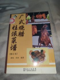 廣式燒臘柱侯菜譜