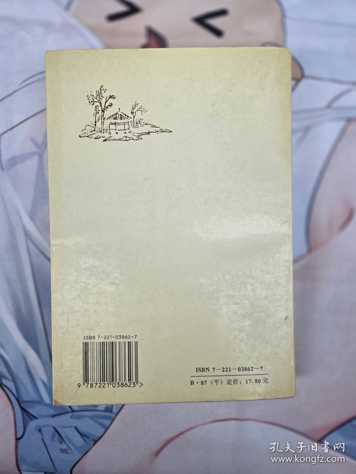 抱朴子内篇全译