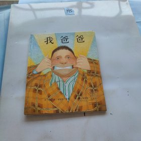 我爸爸