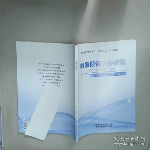 时事报告大学生版 2022 2023 上学期 杂志社 杂志社