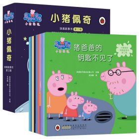 【正版】小猪佩奇动画故事书 第3辑(全10册)9787570702398