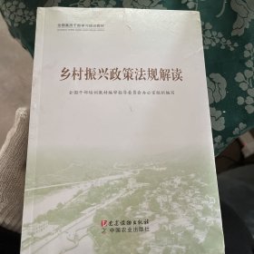 乡村振兴(共3册全国基层干部学习培训教材) 未拆封