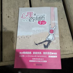 心理咨询师手记