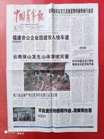 中国青年报2010年9月3日 全12版