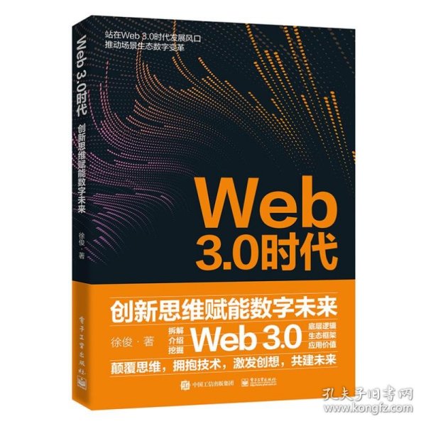 Web3.0时代：创新思维赋能数字未来