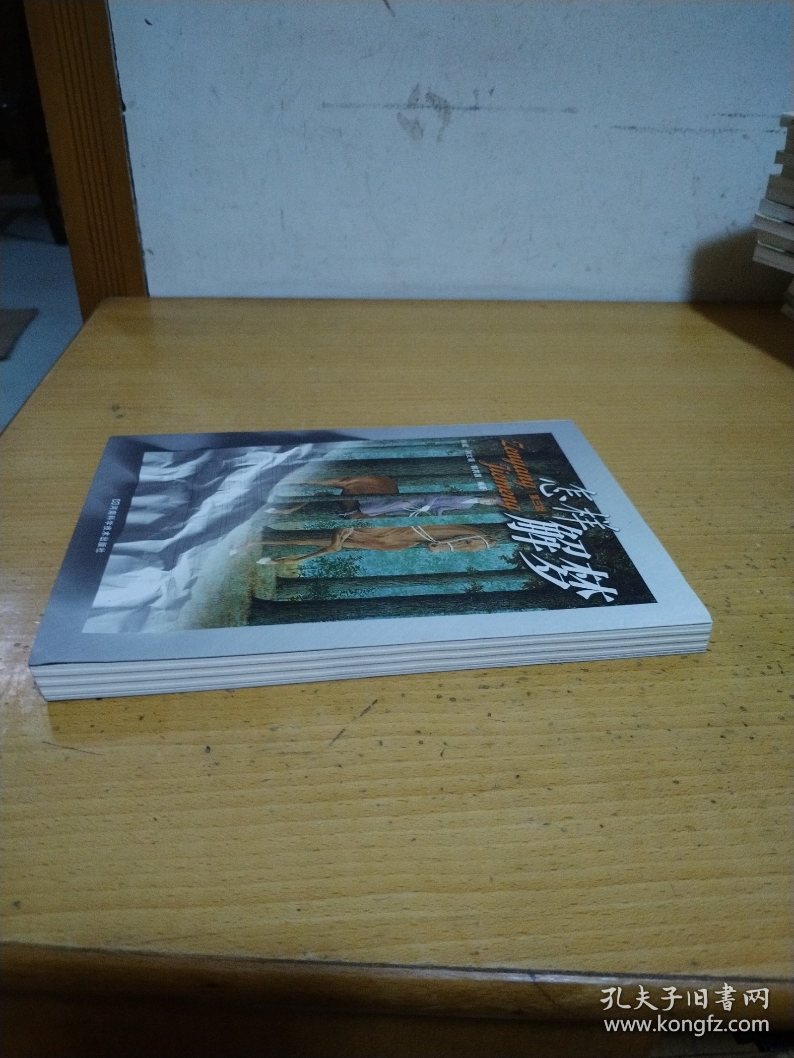 怎样解梦（第3版）