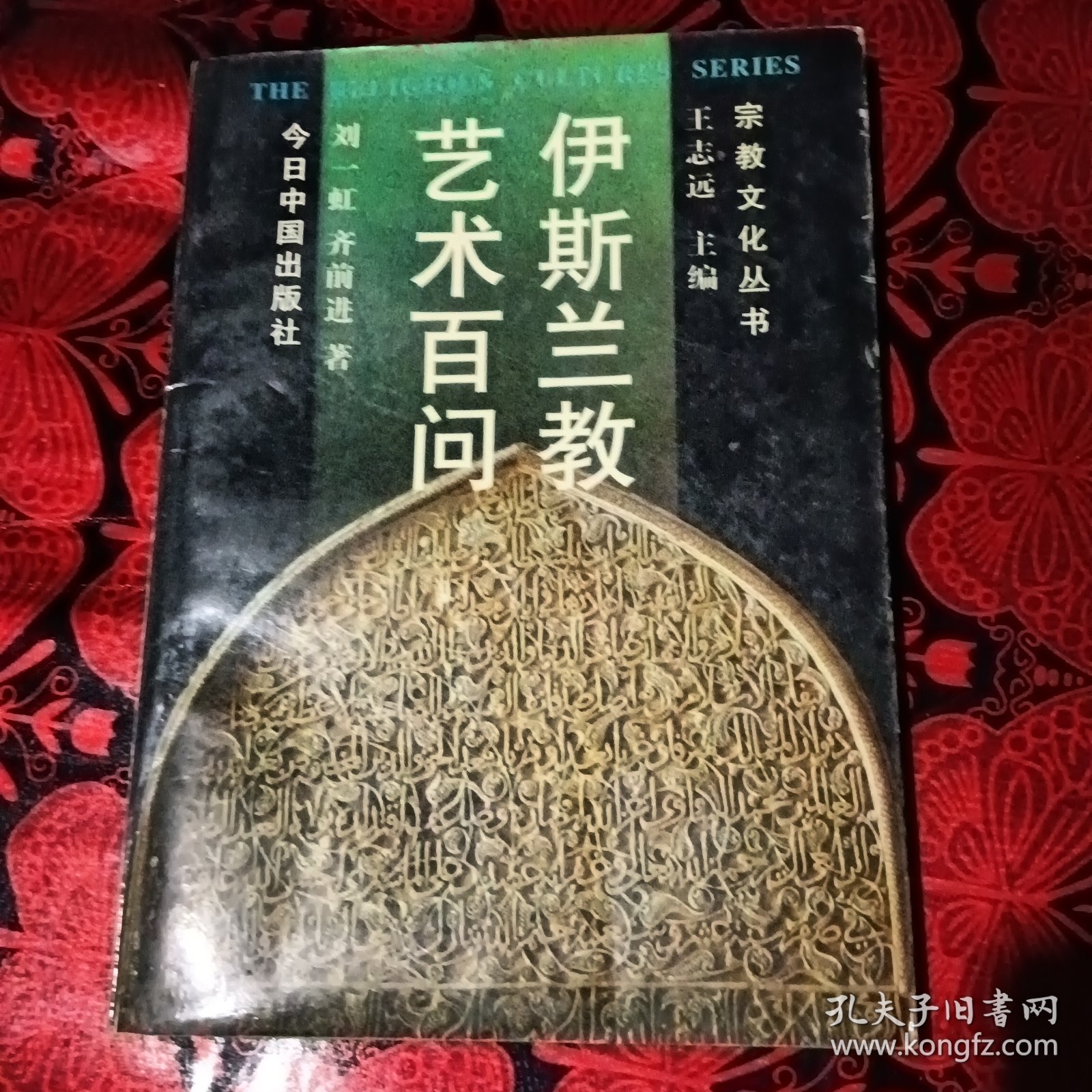 伊斯兰艺术百问