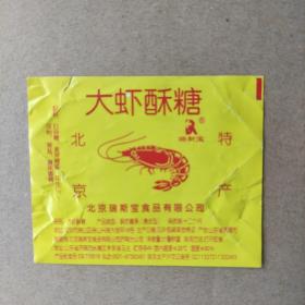 大虾酥糖商标