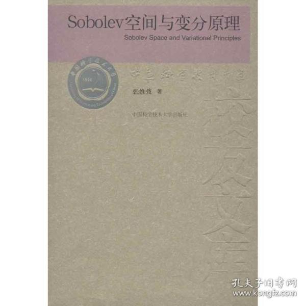 SOBOLEV空间与变分原理