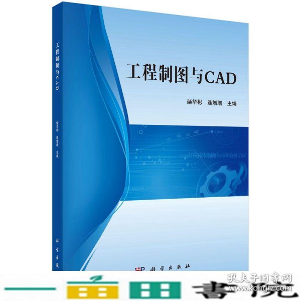 工程制图与CAD